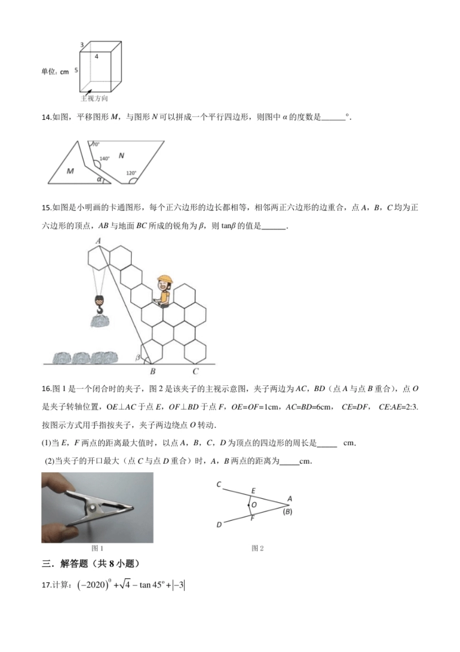 精品解析：2020年浙江省丽水市中考数学试题（原卷版）.pdf_第3页