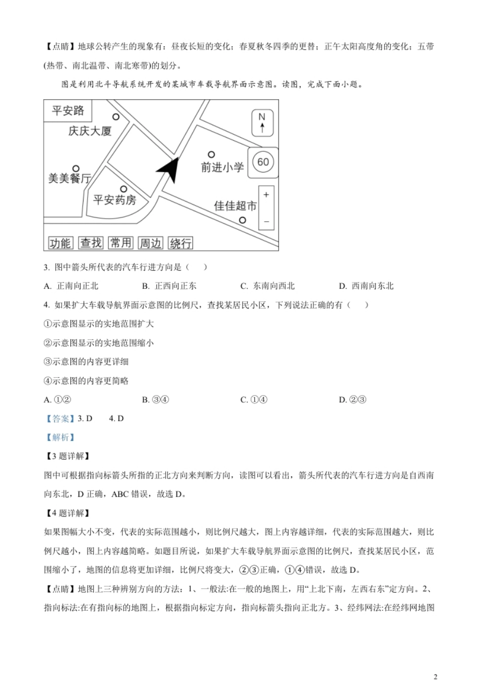 精品解析：2023年湖南省衡阳市中考地理真题（解析版）.pdf_第2页