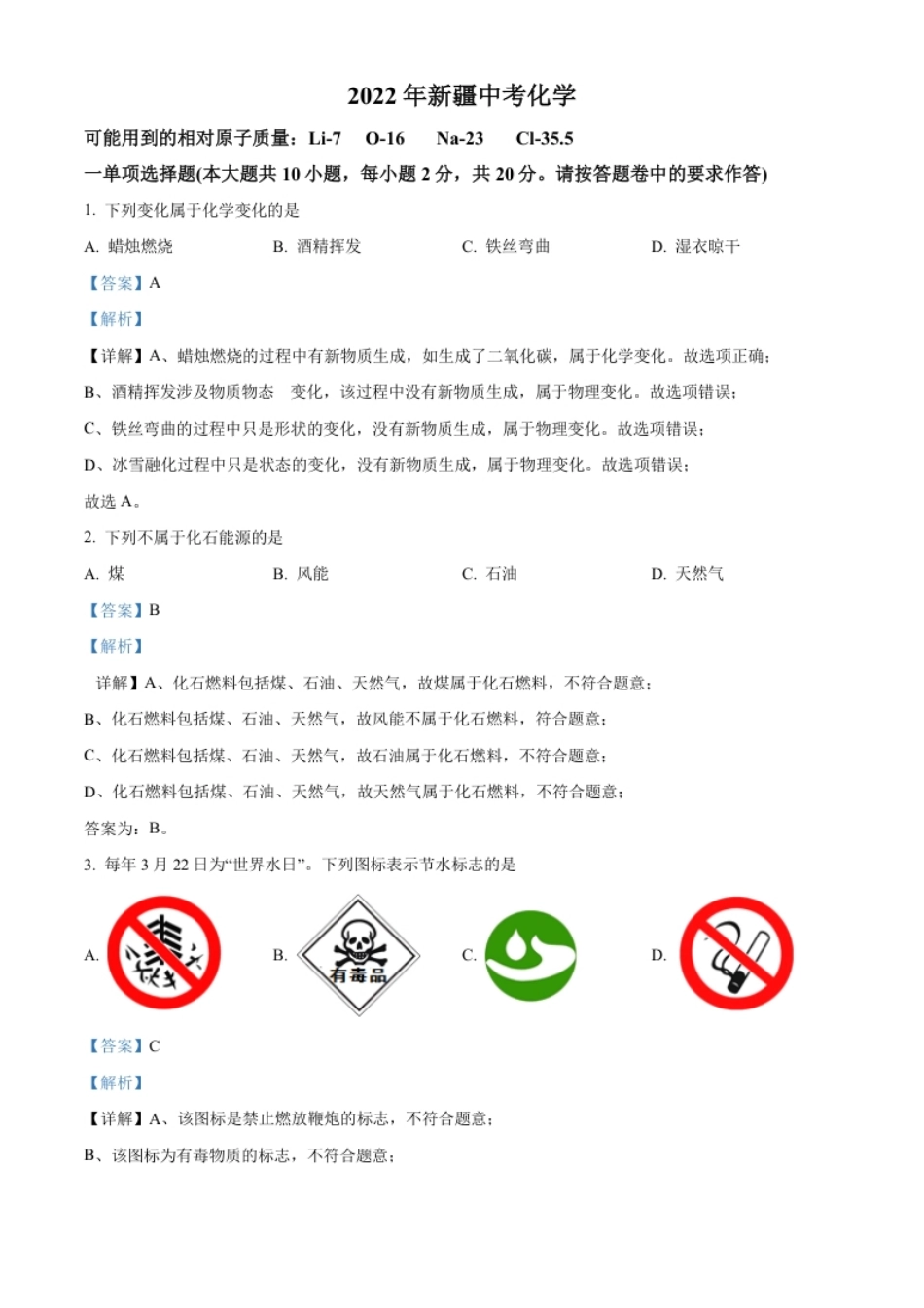 精品解析：2022年新疆中考化学真题（解析版）.pdf_第1页