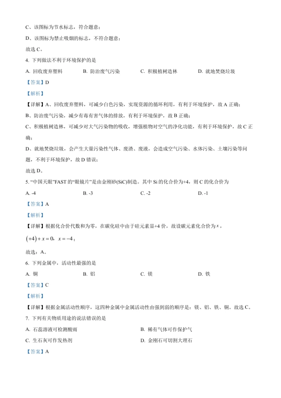 精品解析：2022年新疆中考化学真题（解析版）.pdf_第2页