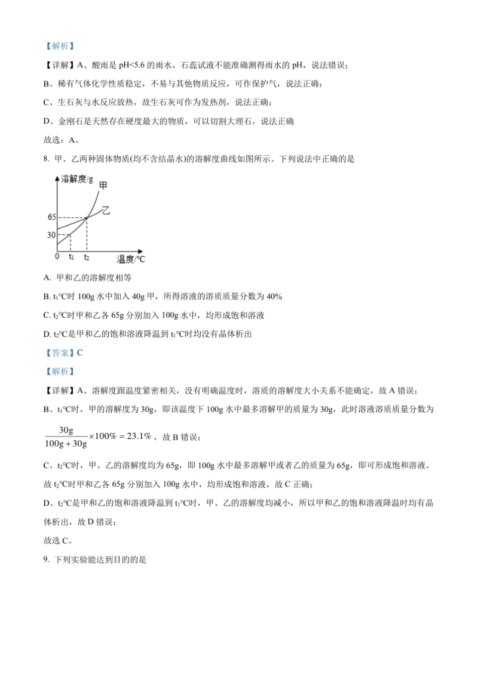 精品解析：2022年新疆中考化学真题（解析版）.pdf_第3页