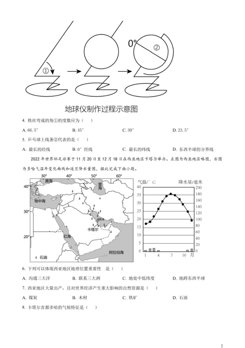 精品解析：2023年湖北省宜昌市中考地理真题（原卷版）.pdf_第2页