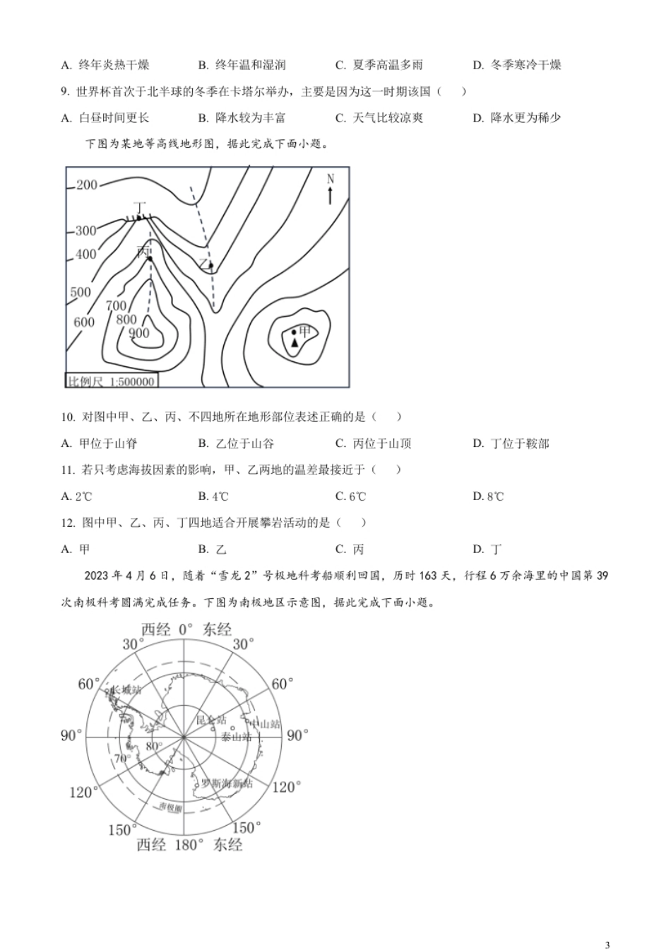 精品解析：2023年湖北省宜昌市中考地理真题（原卷版）.pdf_第3页