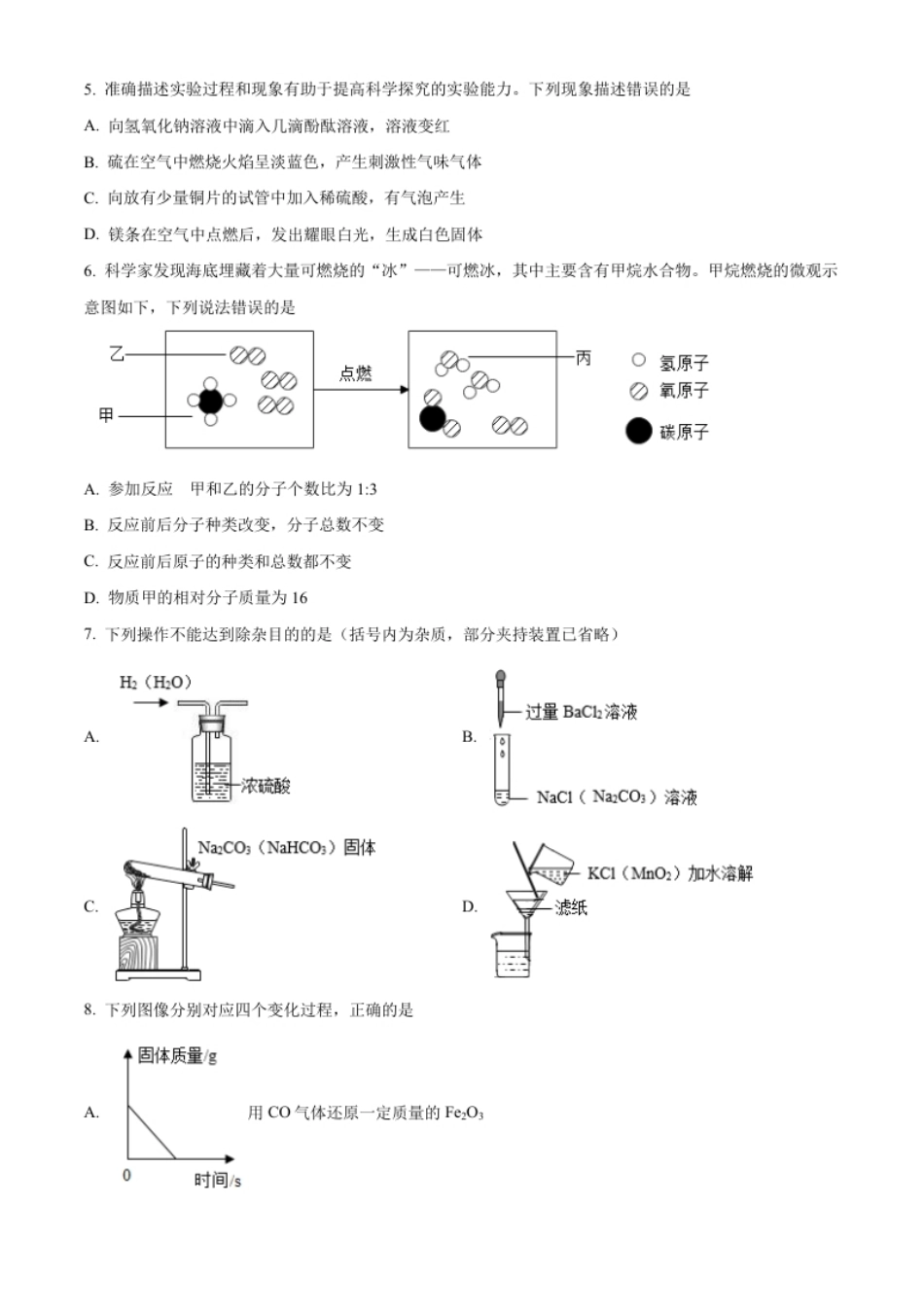 精品解析：2022年西藏自治区中考化学真题（原卷版）.pdf_第2页