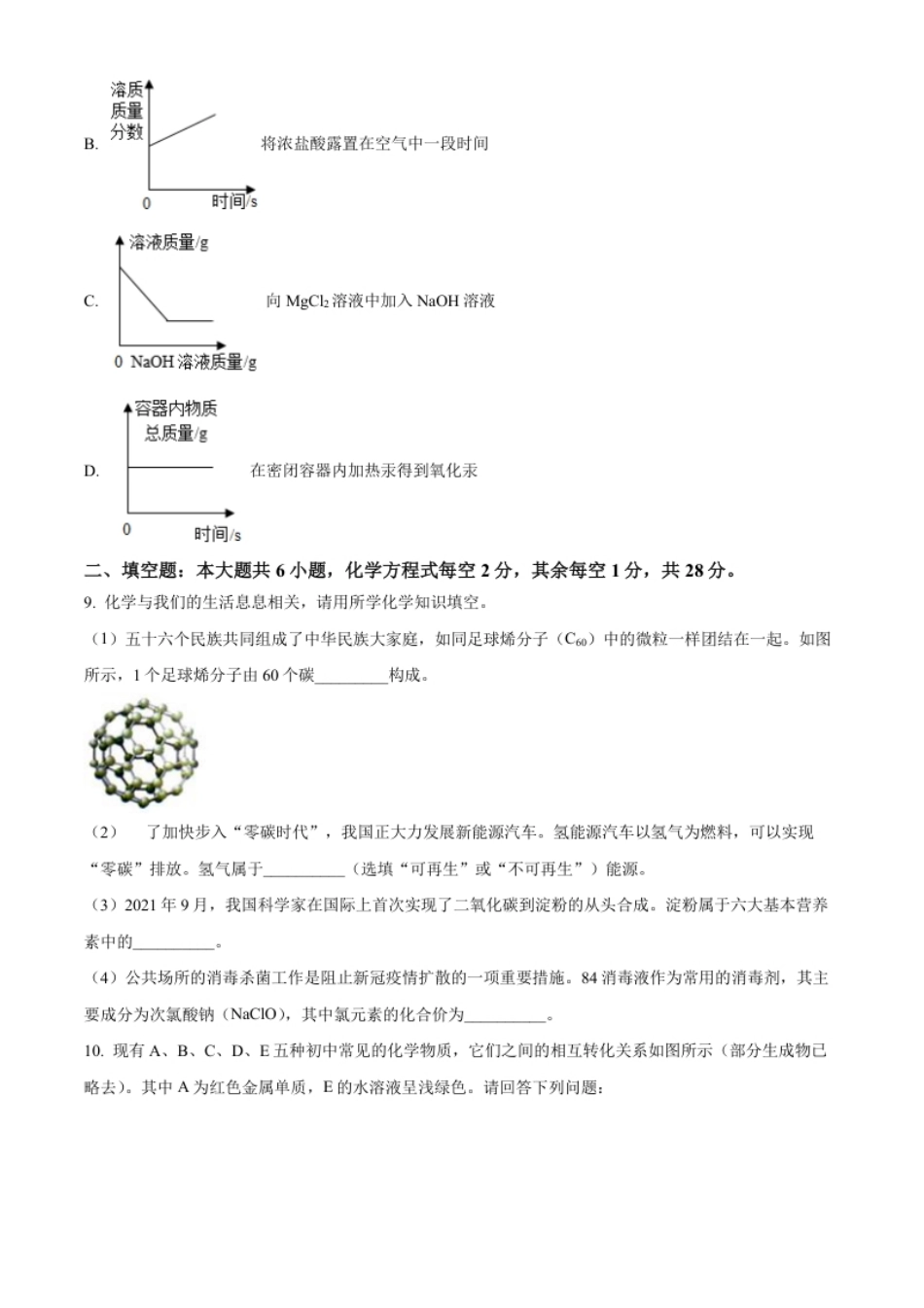 精品解析：2022年西藏自治区中考化学真题（原卷版）.pdf_第3页