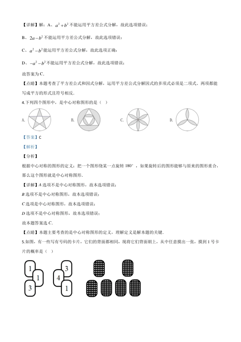 精品解析：2020年浙江省丽水市中考数学试题（解析版）.pdf_第2页