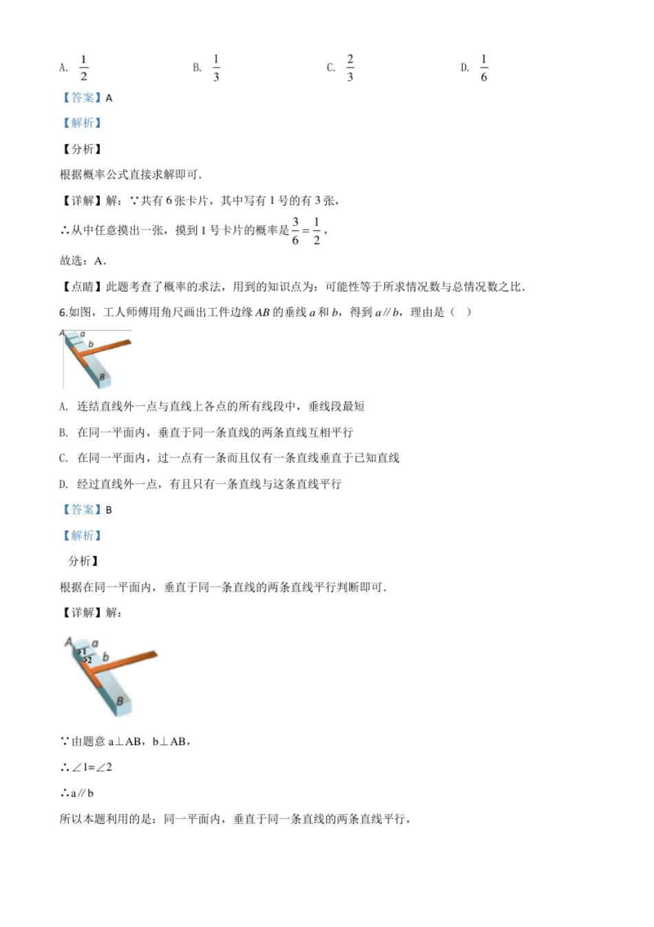 精品解析：2020年浙江省丽水市中考数学试题（解析版）.pdf_第3页