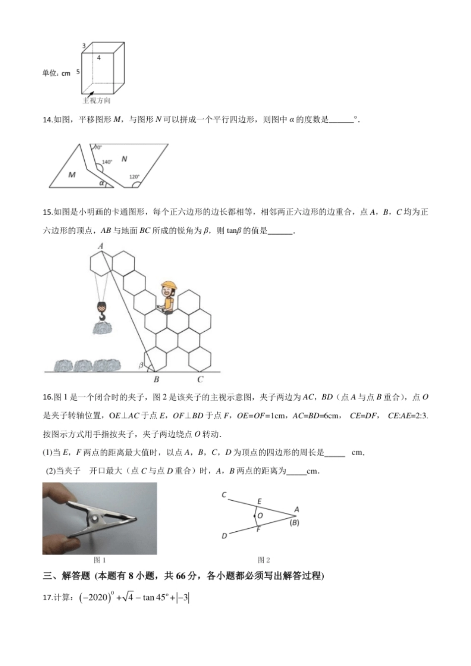 精品解析：2020年浙江省金华市、丽水市中考数学试题（原卷版）.pdf_第3页