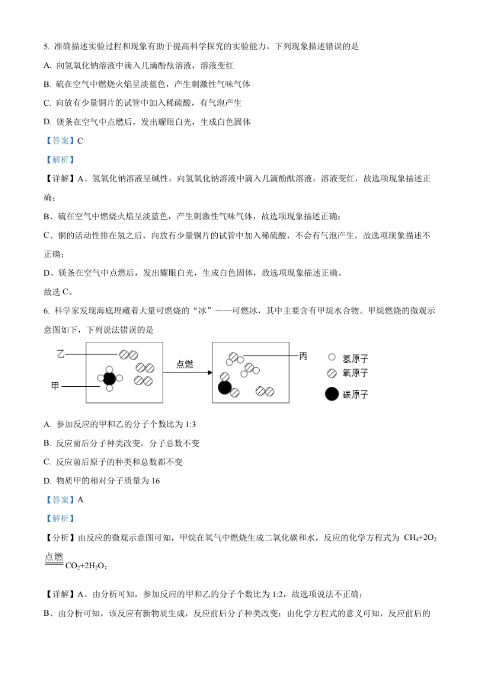 精品解析：2022年西藏自治区中考化学真题（解析版）.pdf_第3页