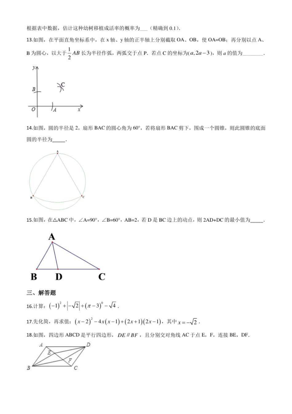 精品解析：2020年新疆自治区、生产建设兵团九年级学业水平考试数学试题（原卷版）.pdf_第3页