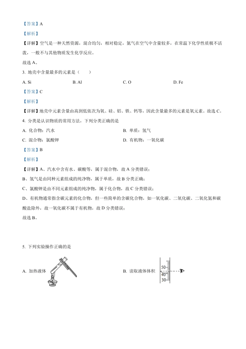 精品解析：2022年天津市中考化学真题（解析版）.pdf_第2页