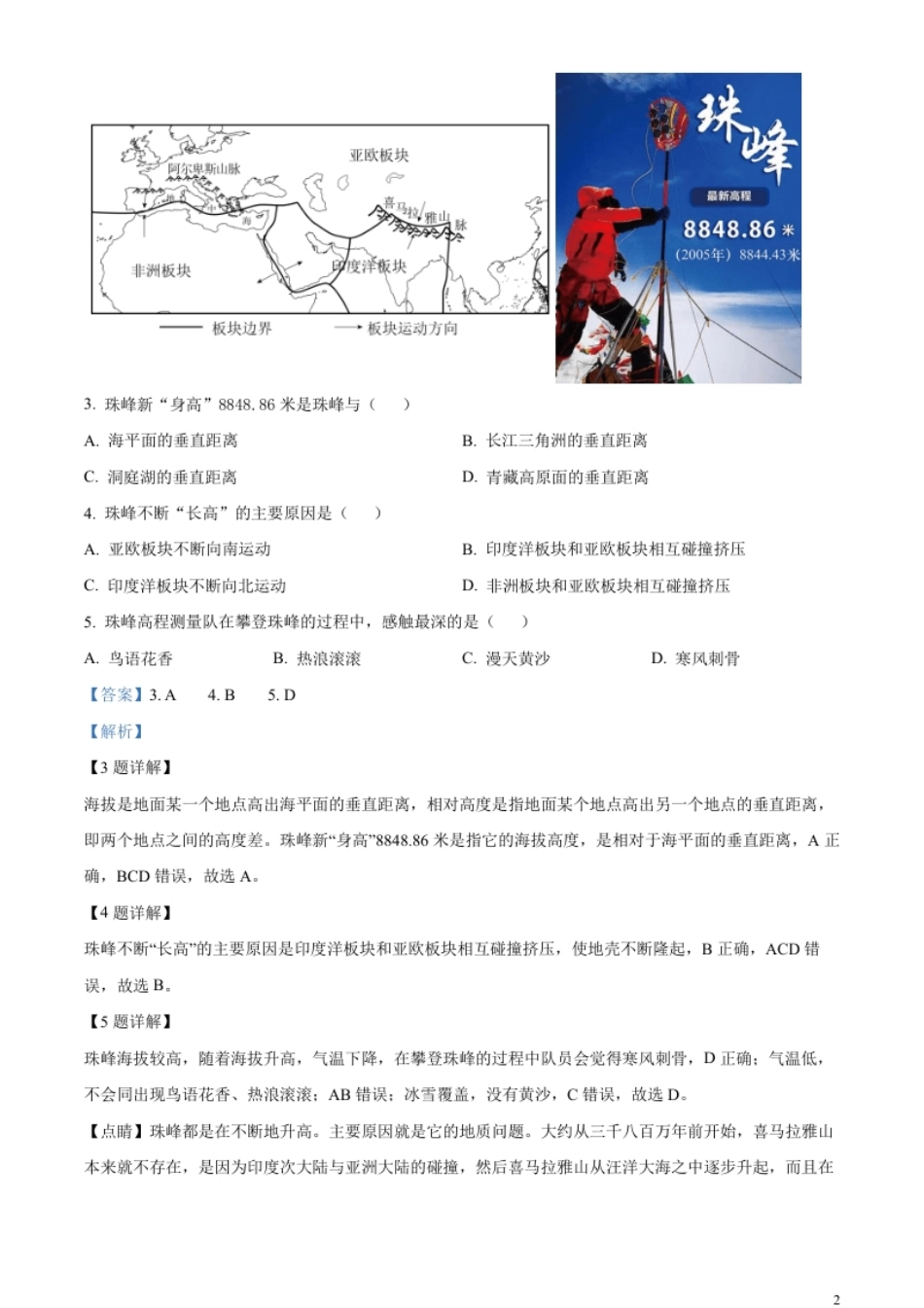 精品解析：2023年湖北省随州市中考地理真题（解析版）.pdf_第2页