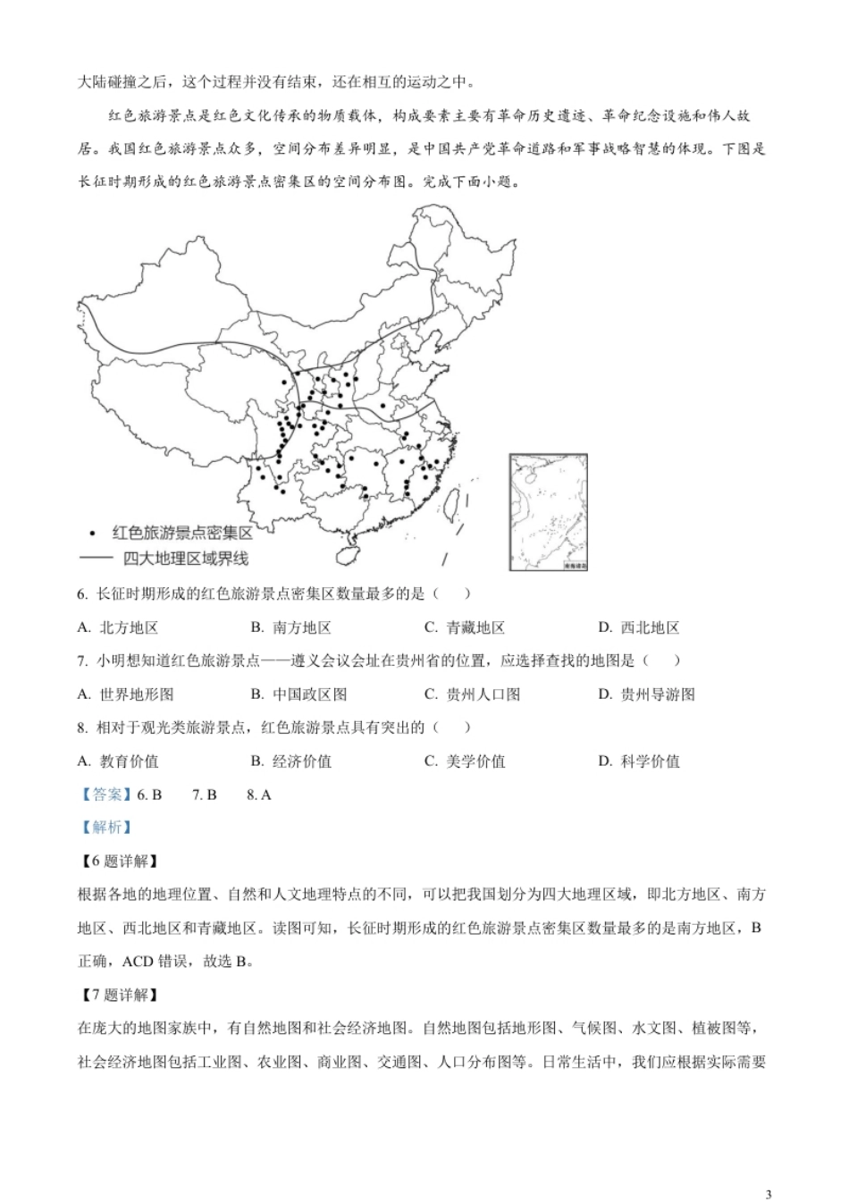 精品解析：2023年湖北省随州市中考地理真题（解析版）.pdf_第3页