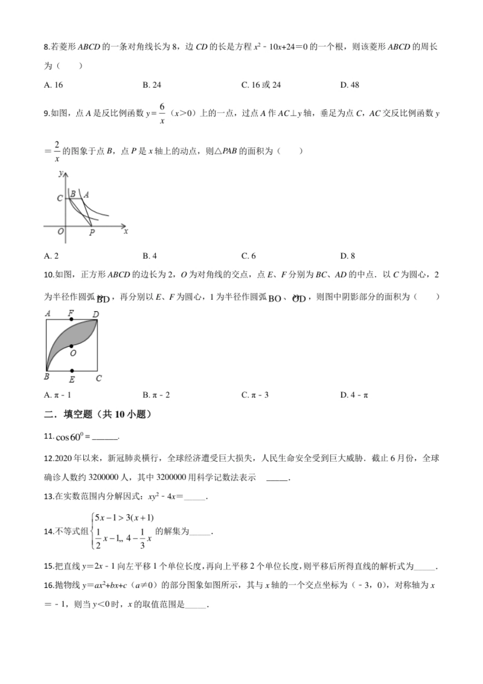 精品解析：2020年贵州省黔东南州中考数学试题（原卷版）.pdf_第2页