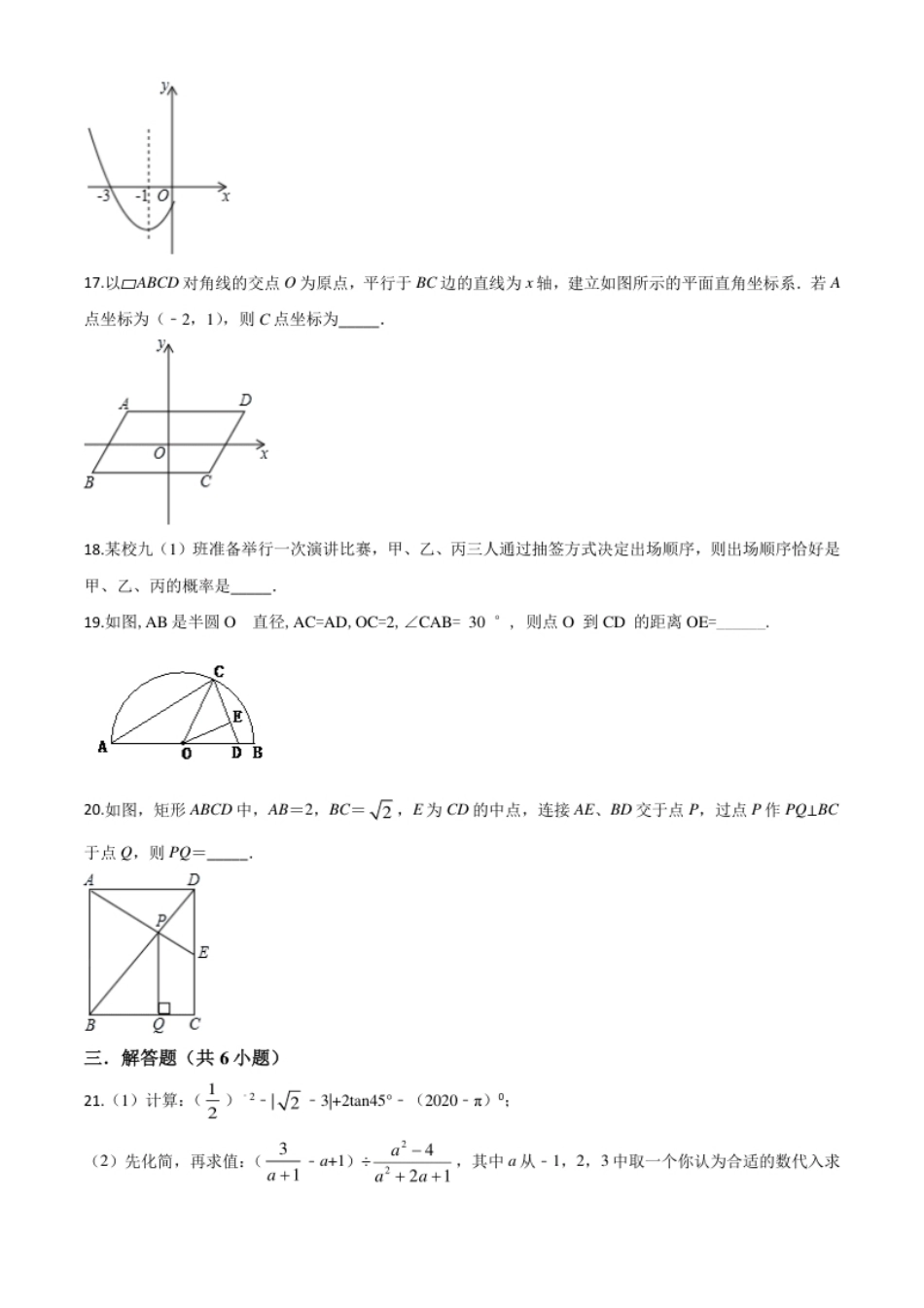 精品解析：2020年贵州省黔东南州中考数学试题（原卷版）.pdf_第3页