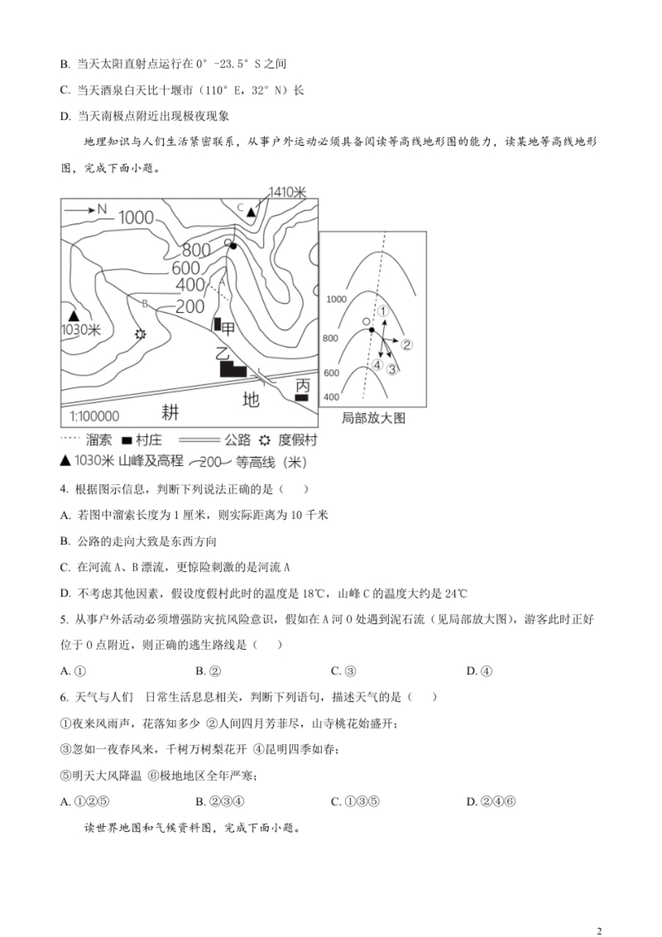 精品解析：2023年湖北省十堰市中考地理真题（原卷版）.pdf_第2页