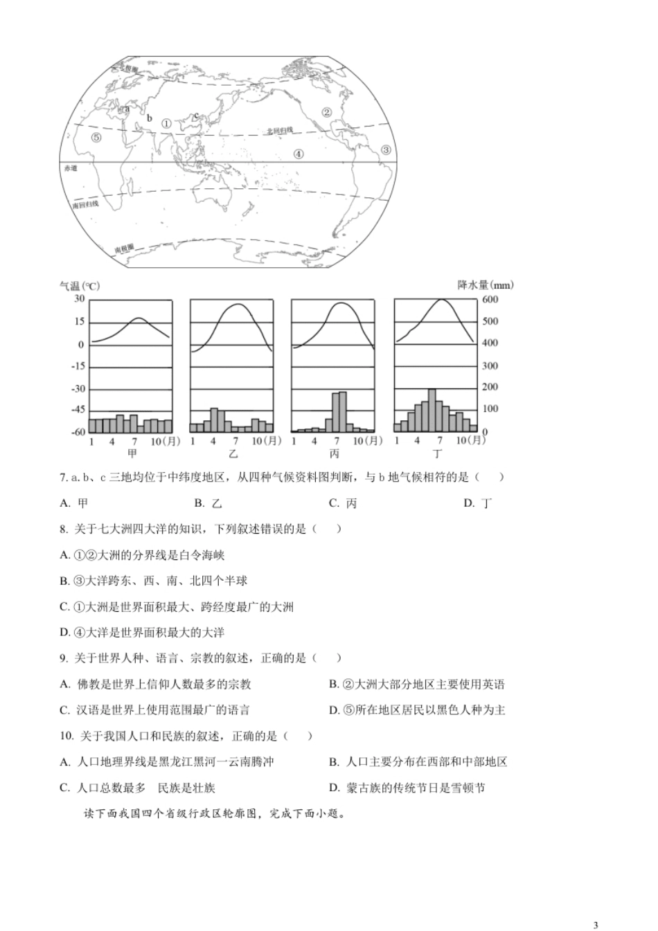 精品解析：2023年湖北省十堰市中考地理真题（原卷版）.pdf_第3页