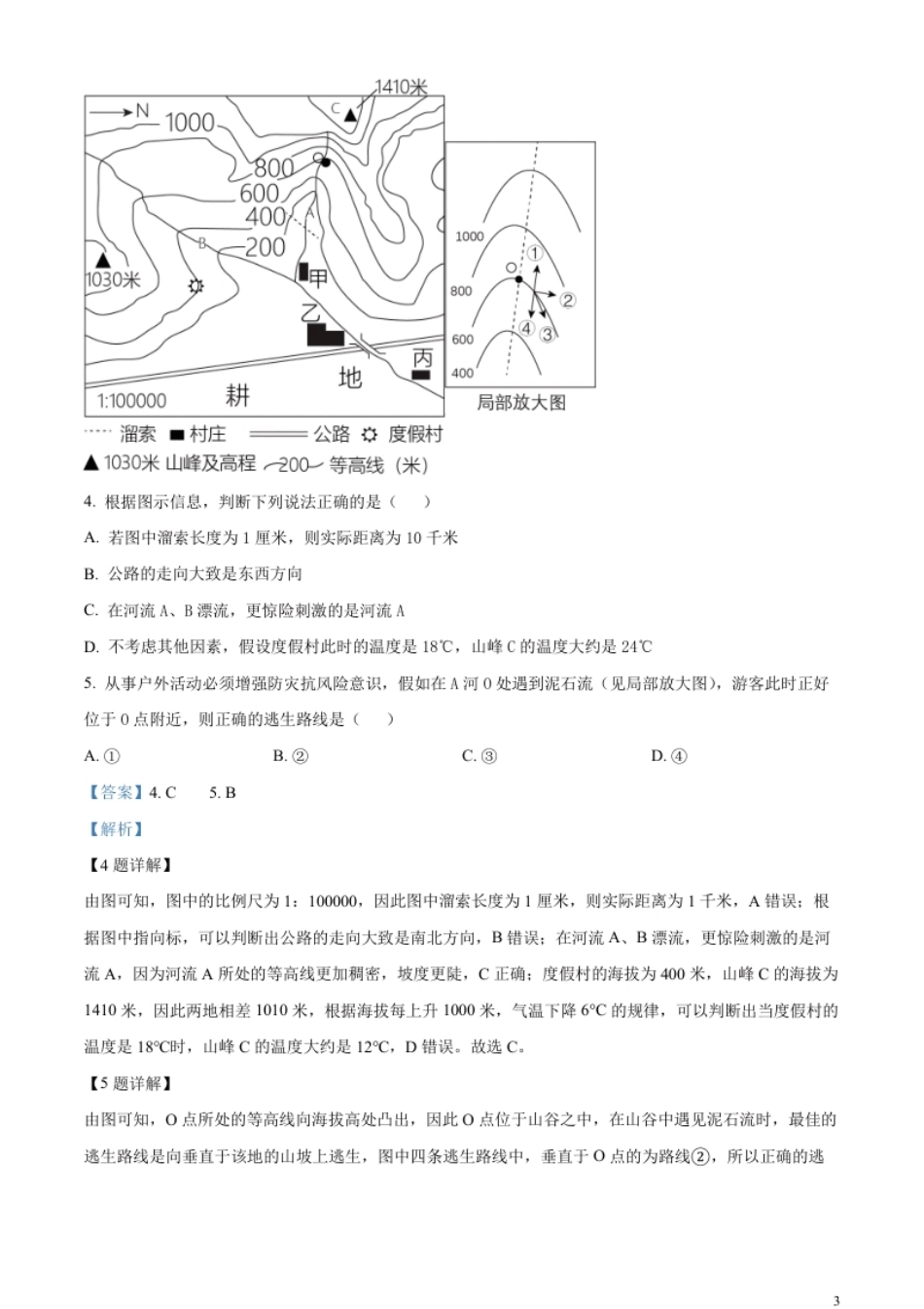 精品解析：2023年湖北省十堰市中考地理真题（解析版）.pdf_第3页