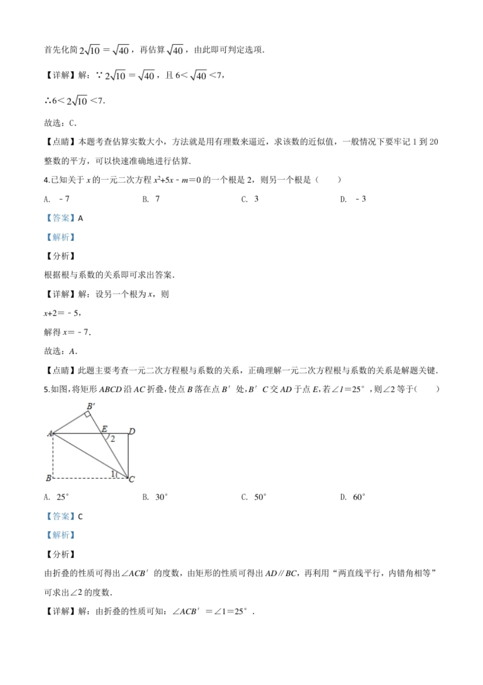 精品解析：2020年贵州省黔东南州中考数学试题（解析版）.pdf_第2页