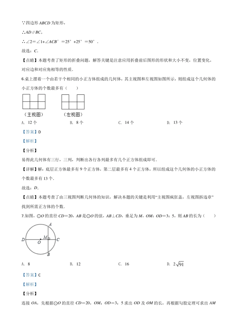 精品解析：2020年贵州省黔东南州中考数学试题（解析版）.pdf_第3页