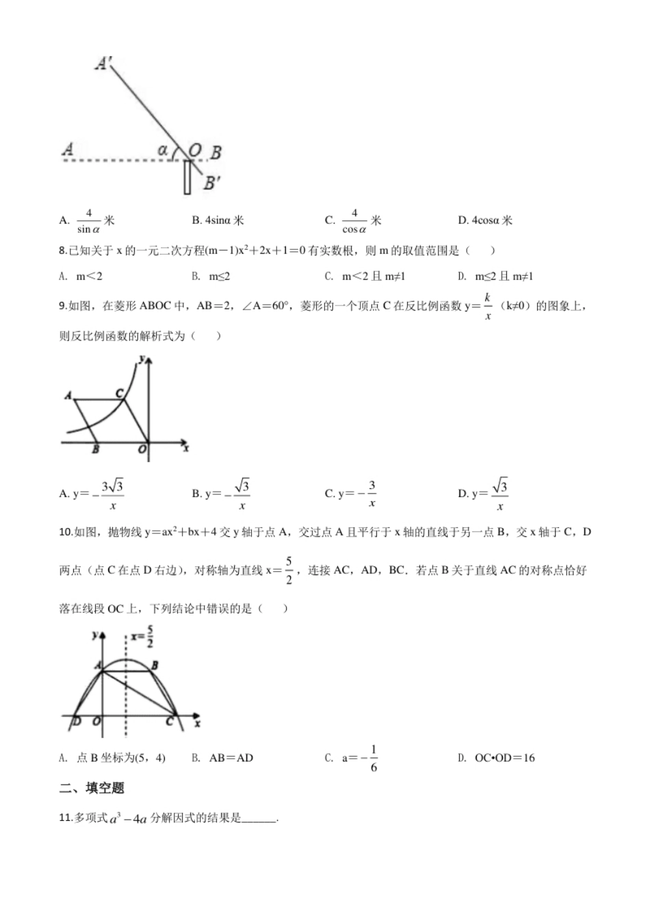 精品解析：2020年贵州黔西南州中考数学试题（原卷版）.pdf_第2页