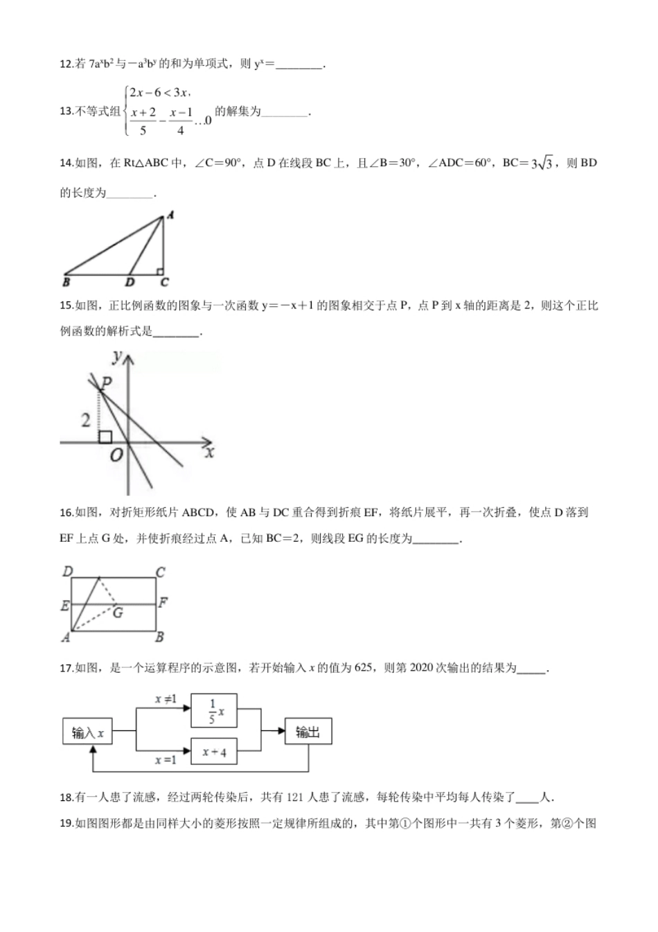 精品解析：2020年贵州黔西南州中考数学试题（原卷版）.pdf_第3页