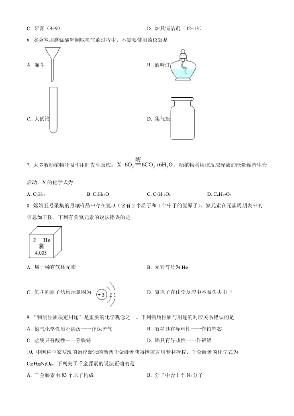 精品解析：2022年四川省宜宾市中考化学真题（原卷版）.pdf_第2页