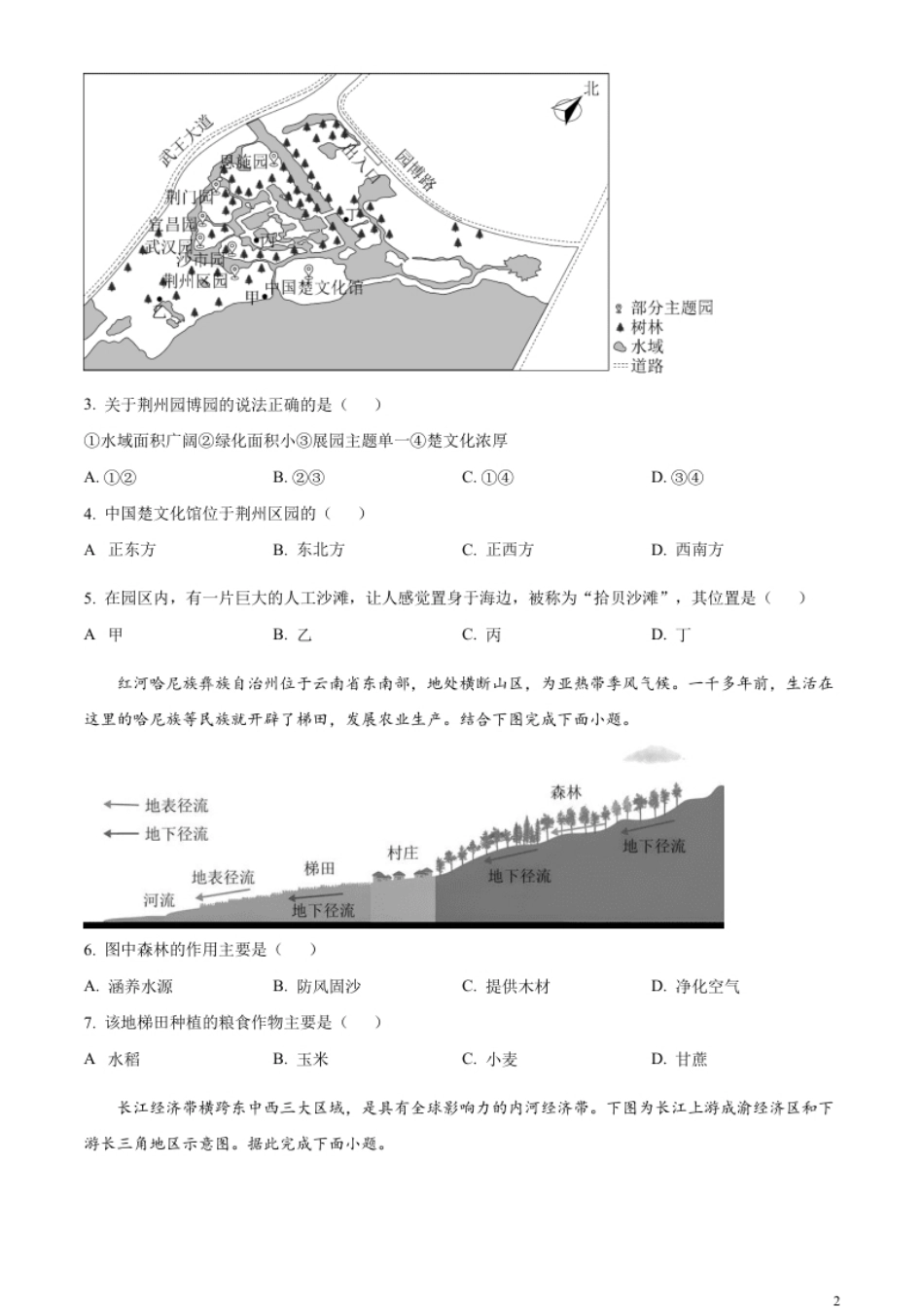 精品解析：2023年湖北省荆州市中考地理真题（原卷版）.pdf_第2页