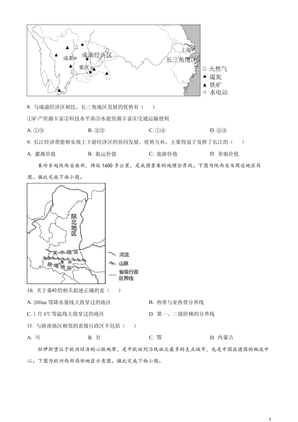 精品解析：2023年湖北省荆州市中考地理真题（原卷版）.pdf_第3页