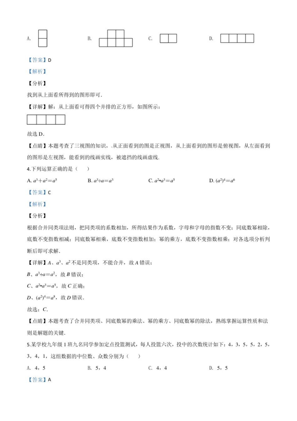 精品解析：2020年贵州黔西南州中考数学试题（解析版）.pdf_第2页