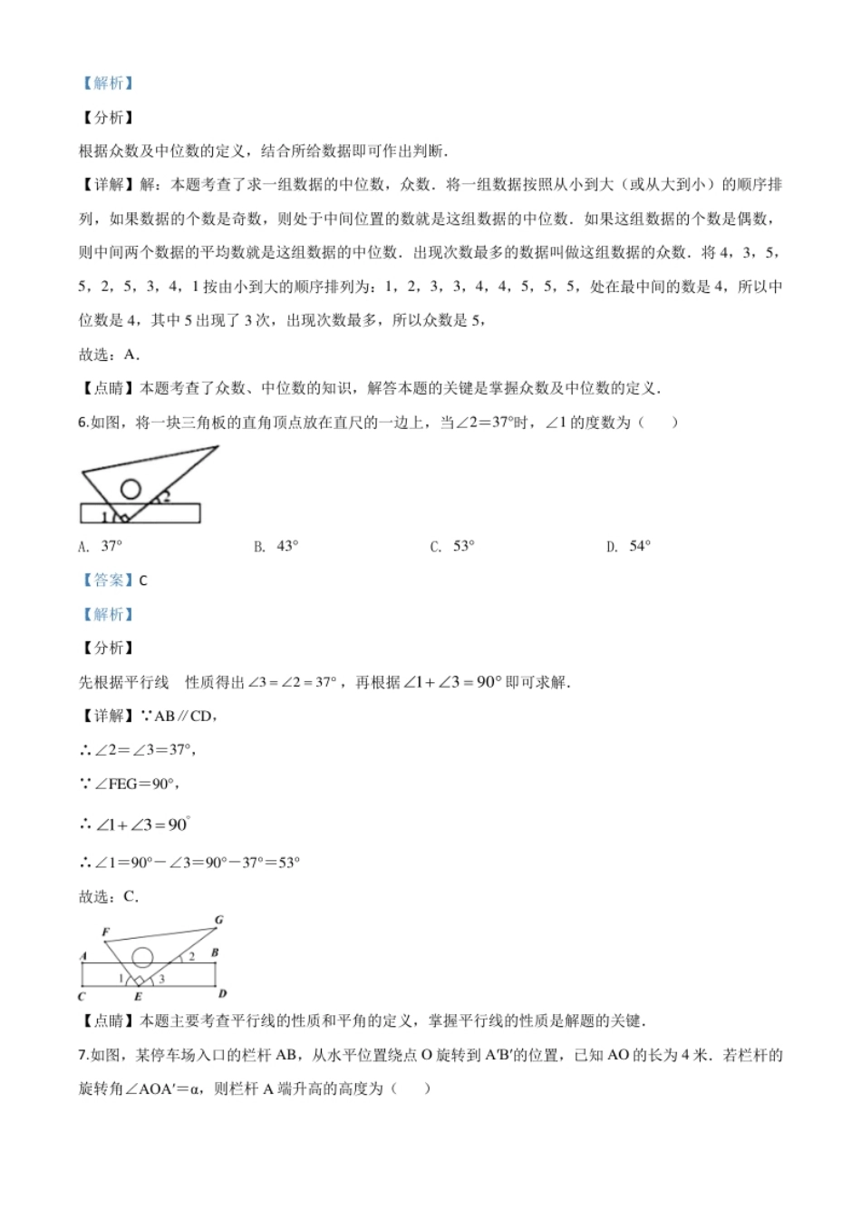 精品解析：2020年贵州黔西南州中考数学试题（解析版）.pdf_第3页