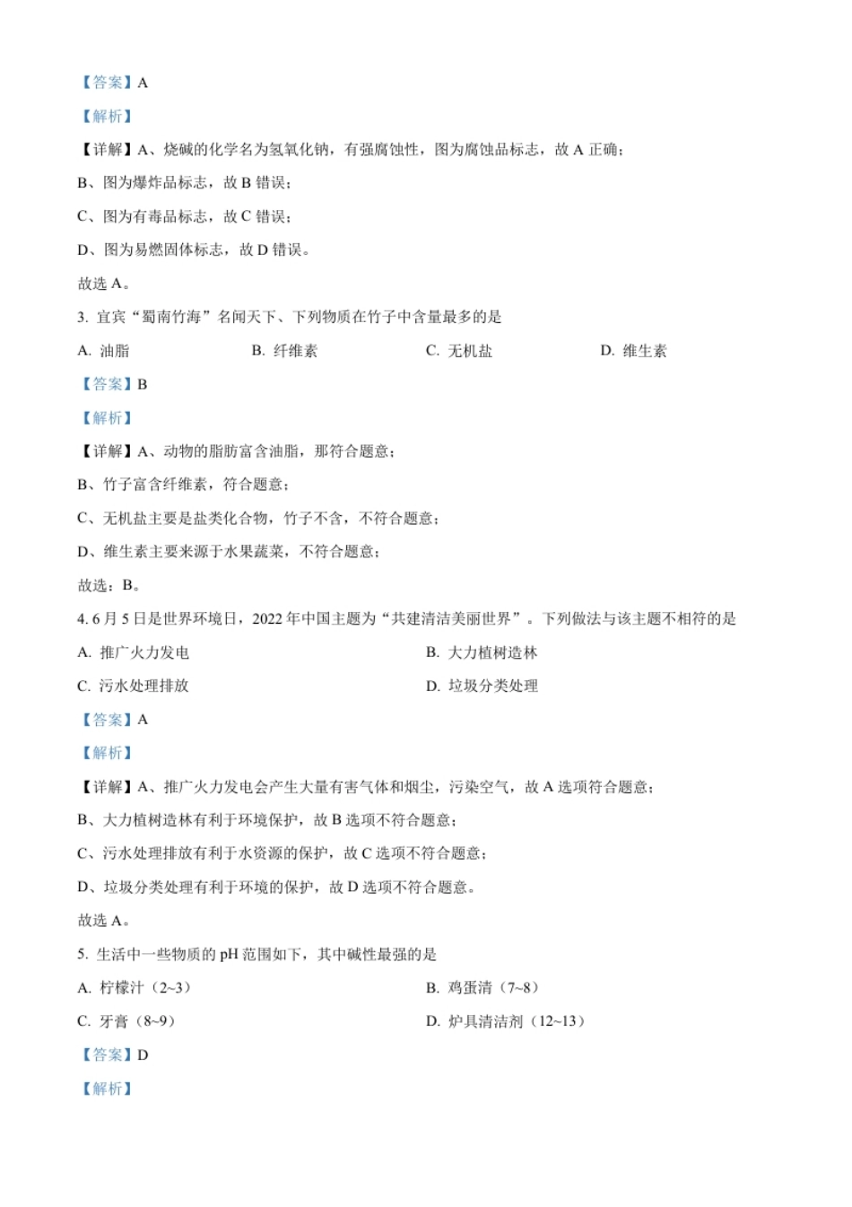 精品解析：2022年四川省宜宾市中考化学真题（解析版）.pdf_第2页