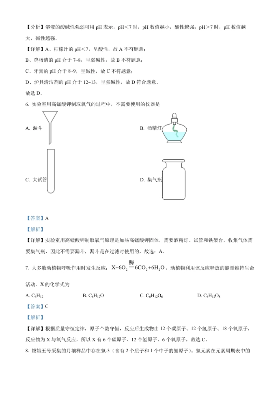 精品解析：2022年四川省宜宾市中考化学真题（解析版）.pdf_第3页