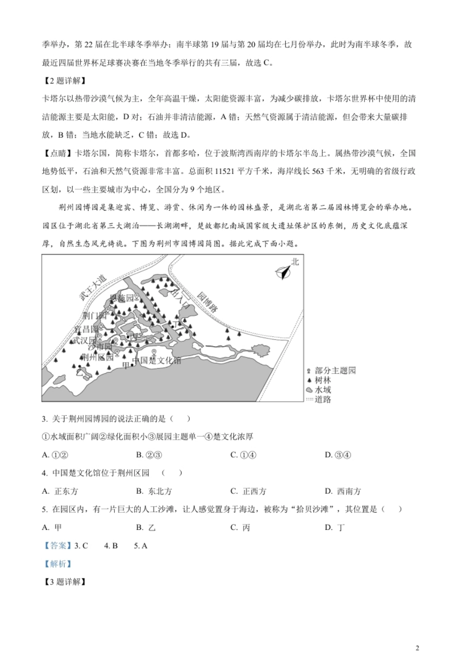 精品解析：2023年湖北省荆州市中考地理真题（解析版）.pdf_第2页