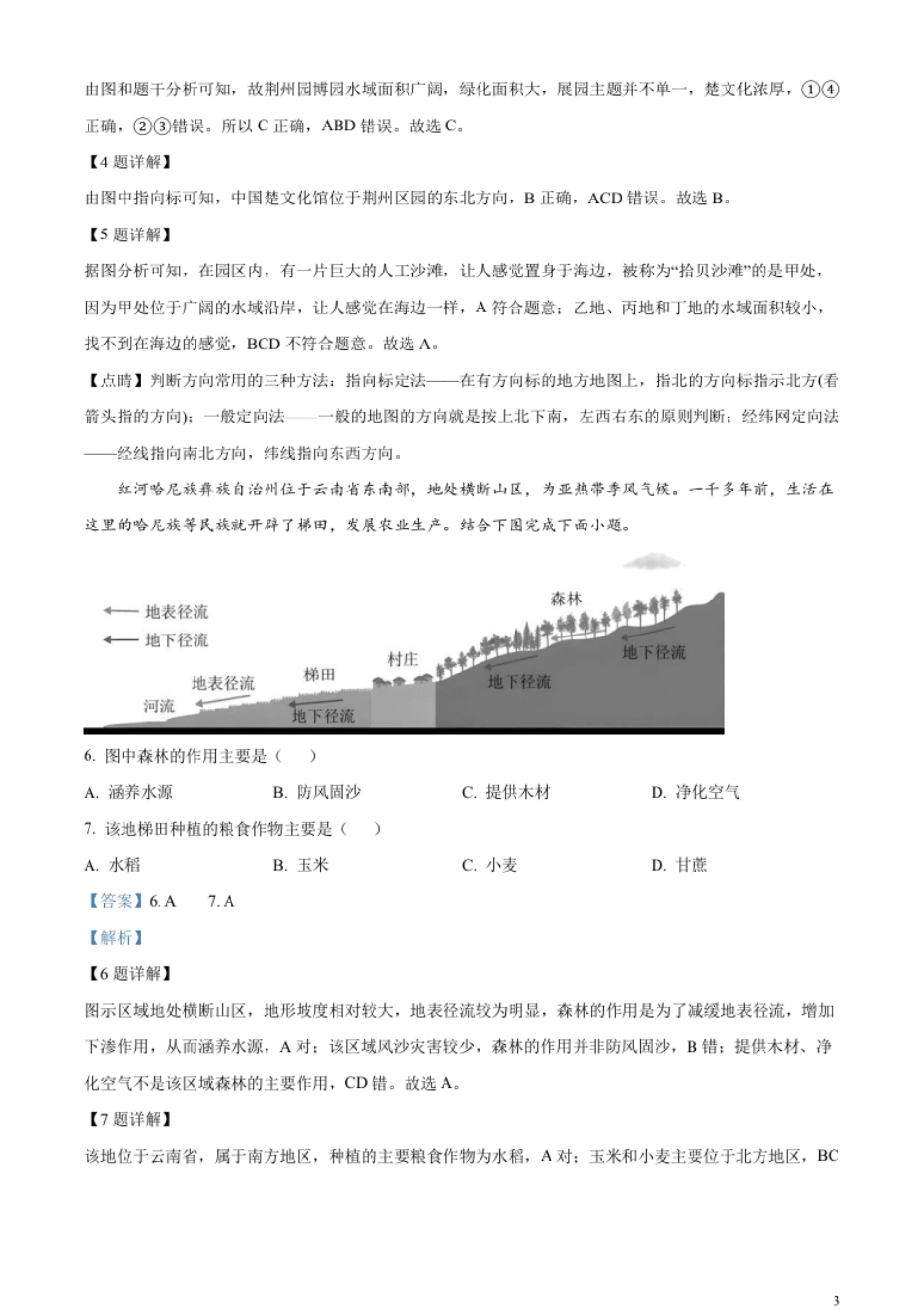 精品解析：2023年湖北省荆州市中考地理真题（解析版）.pdf_第3页