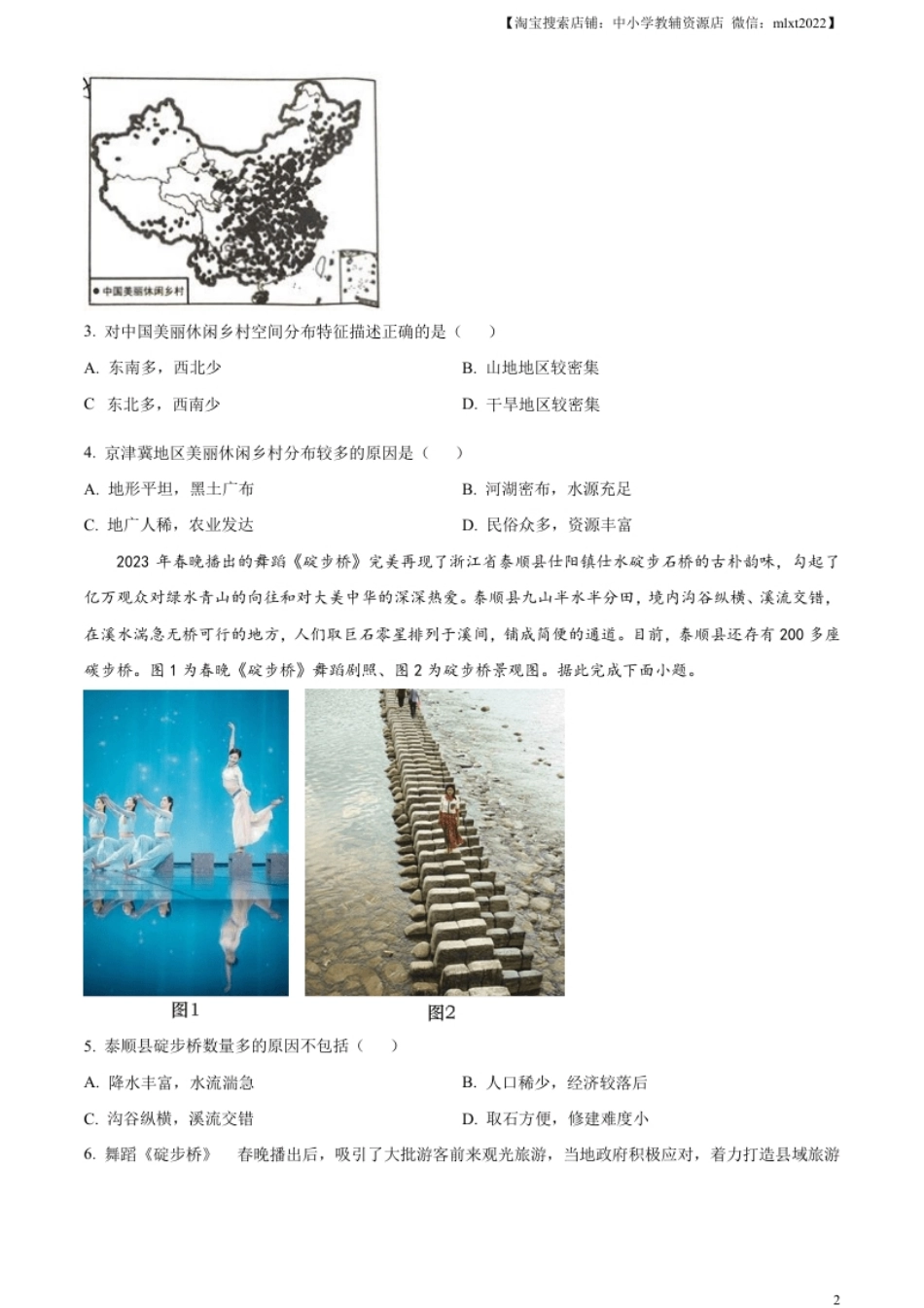 精品解析：2023年湖北省黄冈市孝感市咸宁市中考地理真题（原卷版）.pdf_第2页