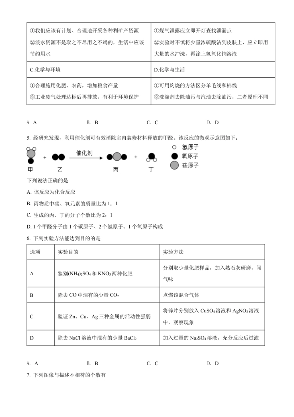 精品解析：2022年四川省遂宁市中考化学真题（原卷版）.pdf_第2页