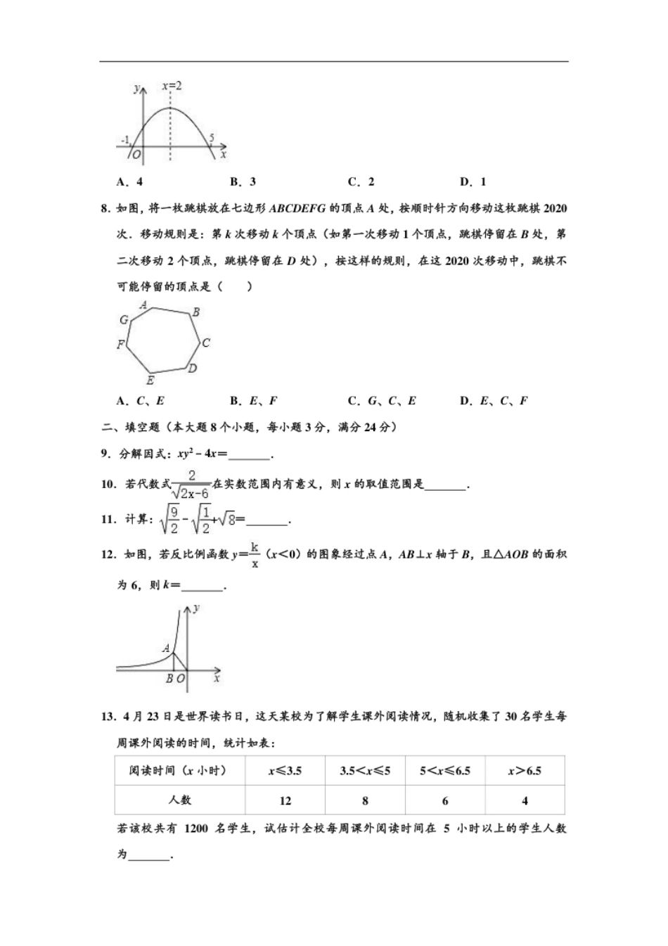 2020年湖南省常德市中考数学试卷（解析版）.pdf_第2页