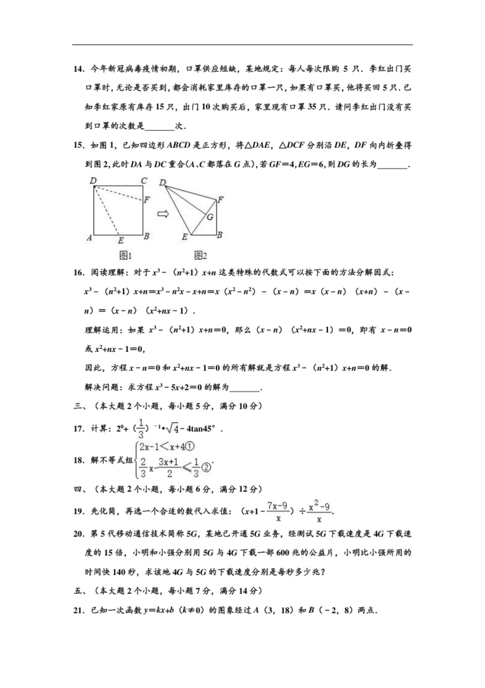 2020年湖南省常德市中考数学试卷（解析版）.pdf_第3页