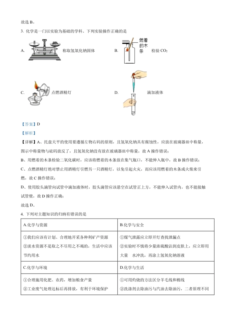 精品解析：2022年四川省遂宁市中考化学真题（解析版）.pdf_第2页