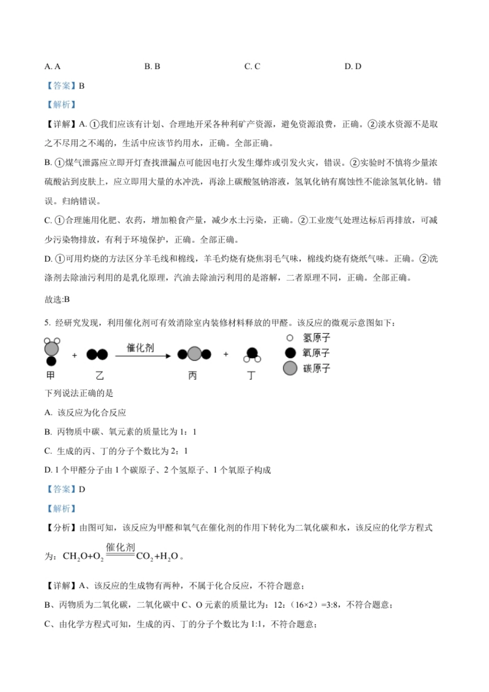 精品解析：2022年四川省遂宁市中考化学真题（解析版）.pdf_第3页