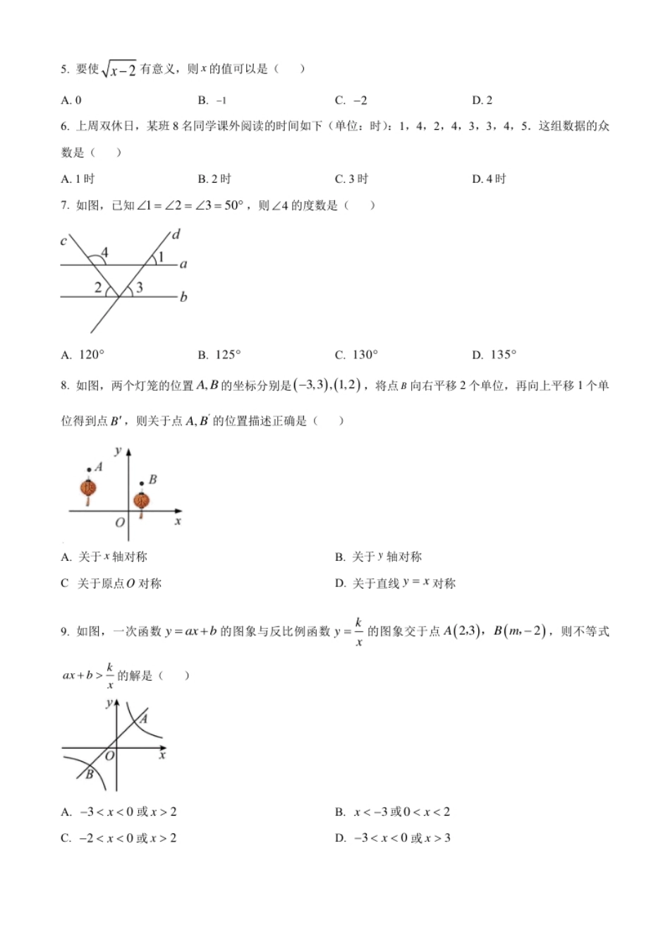 精品解析：2023年浙江省金华市中考数学真题（原卷版）.pdf_第2页