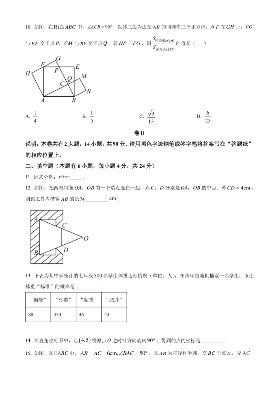 精品解析：2023年浙江省金华市中考数学真题（原卷版）.pdf_第3页