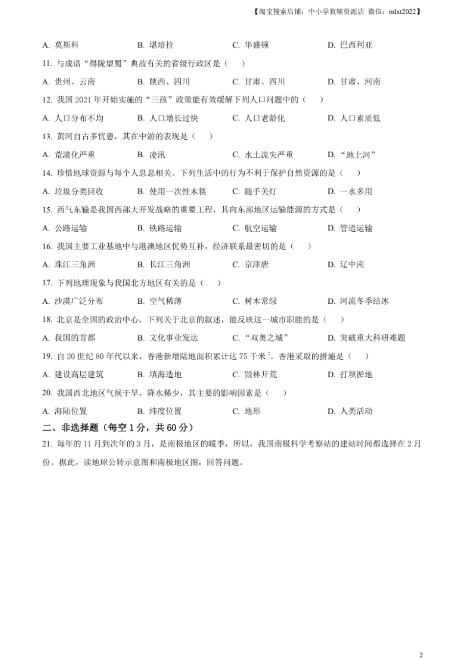 精品解析：2023年黑龙江省齐齐哈尔市中考地理真题（原卷版）.pdf_第2页