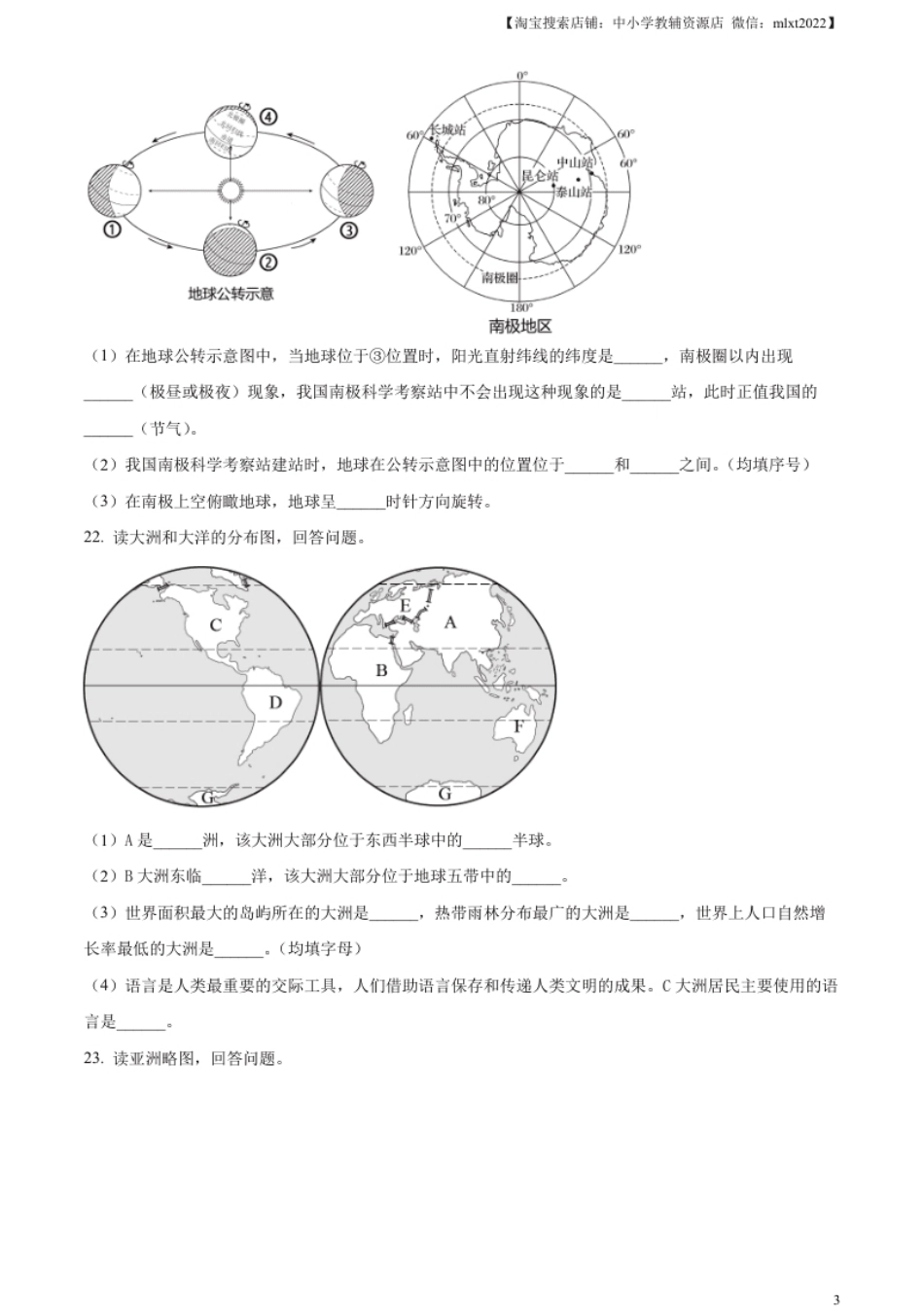 精品解析：2023年黑龙江省齐齐哈尔市中考地理真题（原卷版）.pdf_第3页