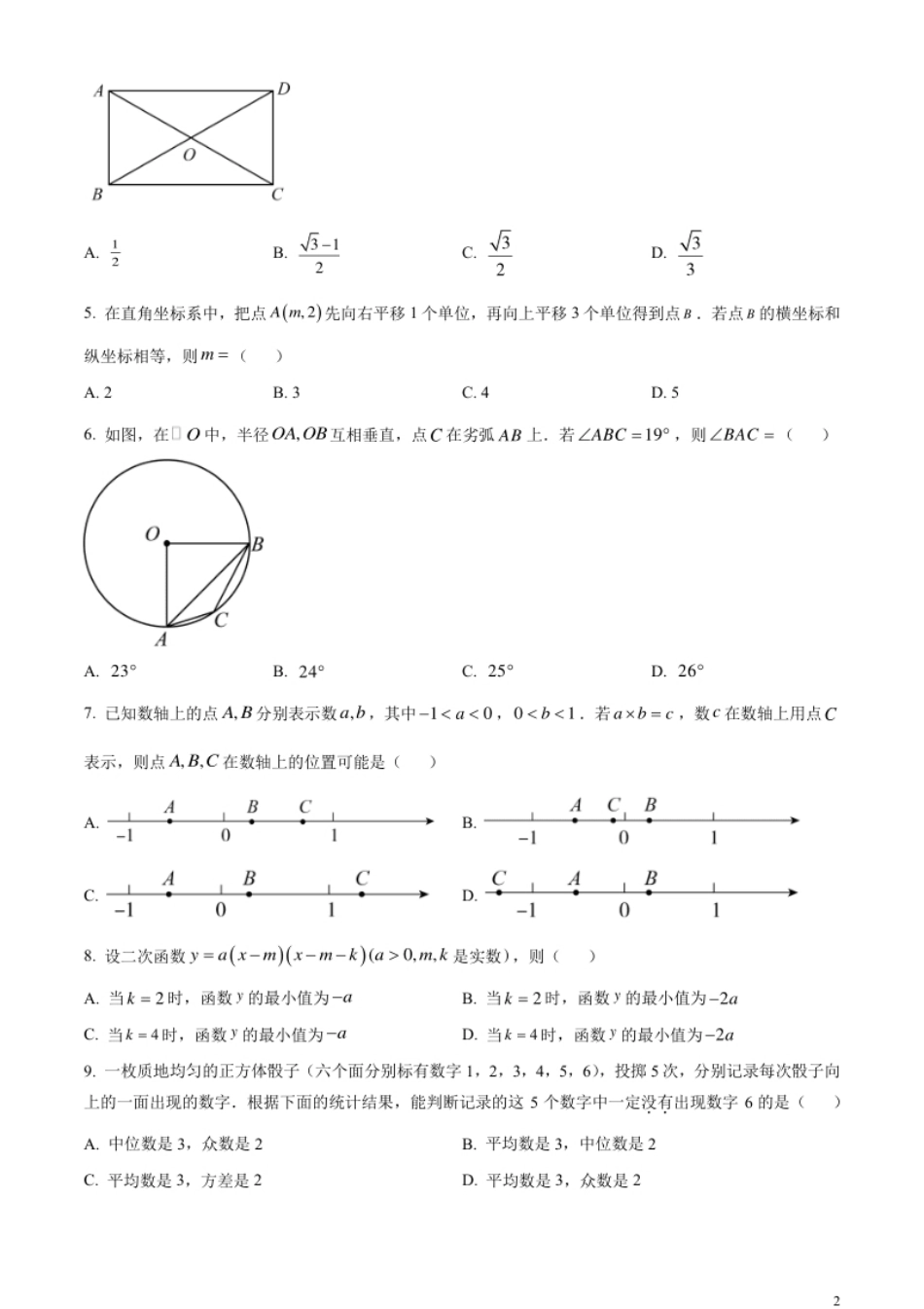 精品解析：2023年浙江省杭州市中考数学真题（原卷版）.pdf_第2页