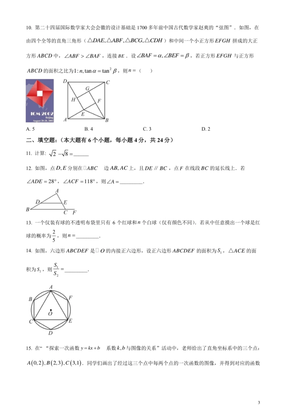 精品解析：2023年浙江省杭州市中考数学真题（原卷版）.pdf_第3页