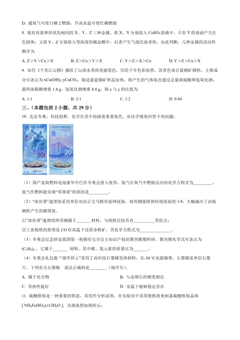 精品解析：2022年四川省绵阳市中考化学真题（原卷版）.pdf_第3页