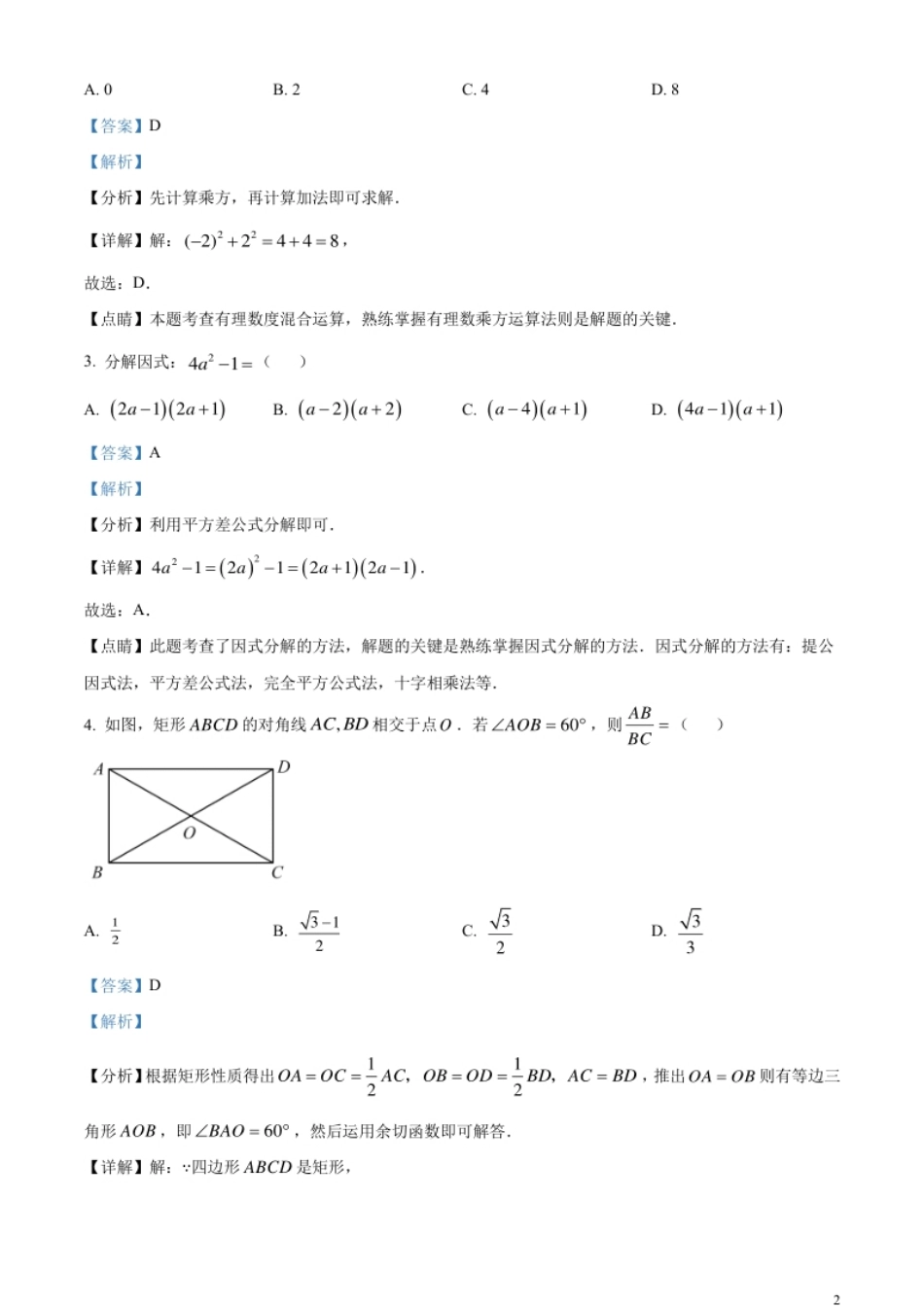 精品解析：2023年浙江省杭州市中考数学真题（解析版）.pdf_第2页