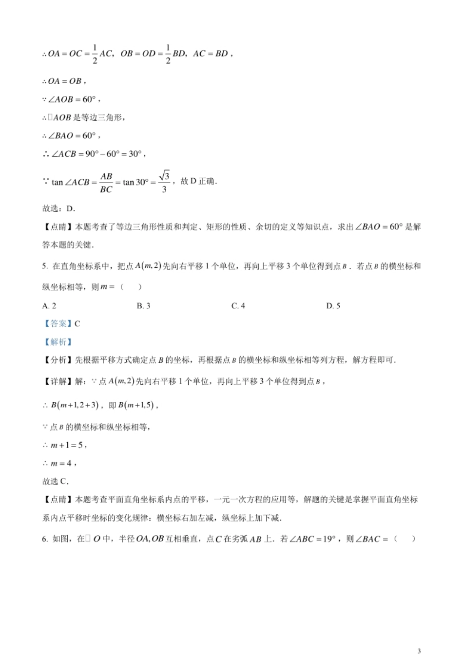 精品解析：2023年浙江省杭州市中考数学真题（解析版）.pdf_第3页